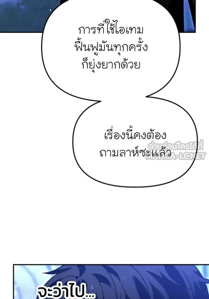 อดีตบอสหอคอย ตอนที่ 112 รูปที่ 86