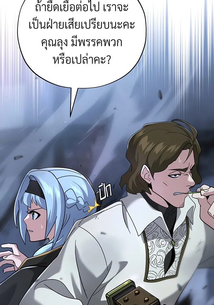 จอมเวทเกิดใหม่ในรอบ 66666 ปี ตอนที่ 105 รูปที่ 26