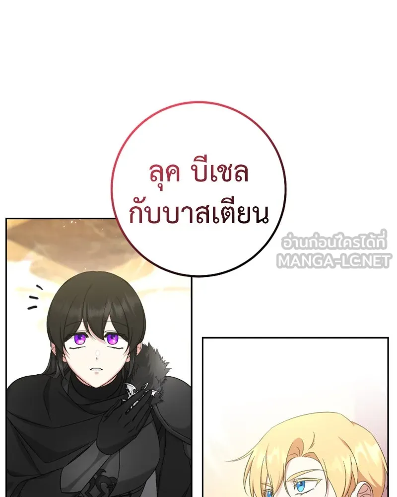 ภารกิจไล่ตามลุค บีเชล ตอนที่ 49 รูปที่ 96