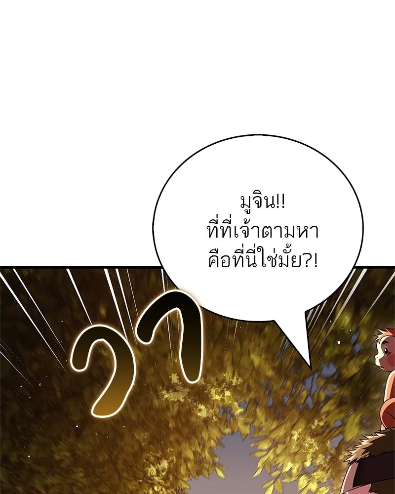 สุดยอดเทรนเนอร์แห่งยุทธภพ ตอนที่ 79 เจ้าลิง ริงริง รูปที่ 98