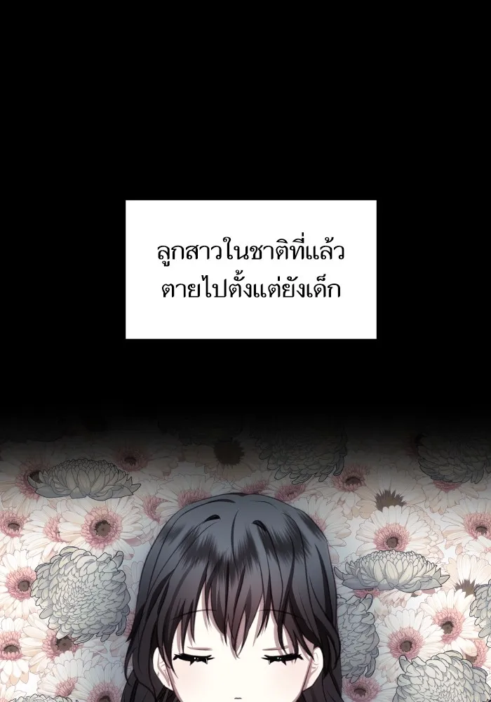 บุตรสาวของดยุกปีศาจ ตอนที่ 122 รูปที่ 70