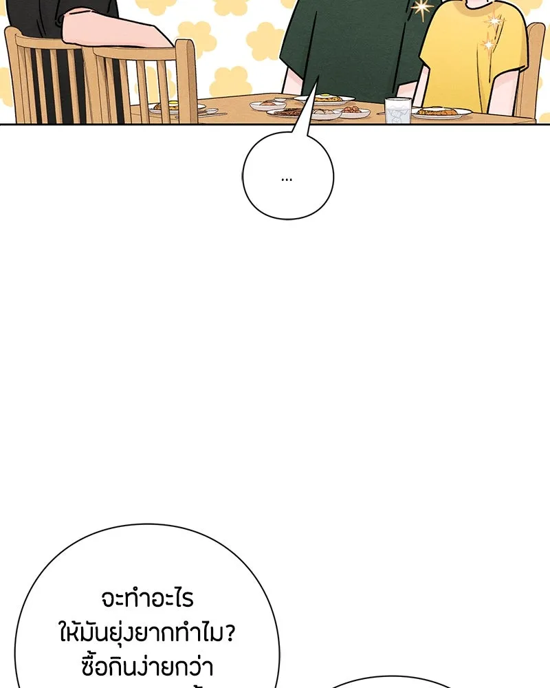 เป็นวัยรุ่นมันเหนื่อย ตอนที่ 38 รูปที่ 49