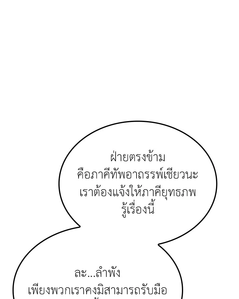 เกิดอีกทีเป็นว่าที่ประมุขลัทธิมาร ตอนที่ 136 รูปที่ 10