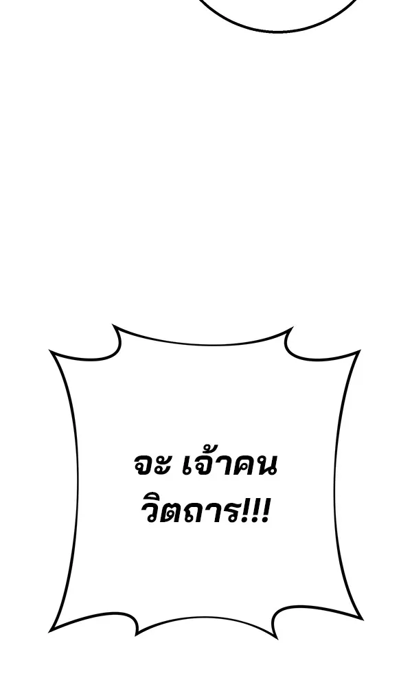 พอแล้วขันที อยากมีเจ้าโลก ตอนที่ 26 รูปที่ 133