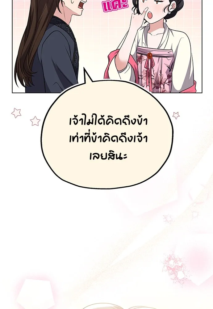 ข้าเนี่ยนะเป็นพระสนม ตอนที่ 75 ต่อให้ข้าจะเป็นแบบไหนก็รักข้าห รูปที่ 56