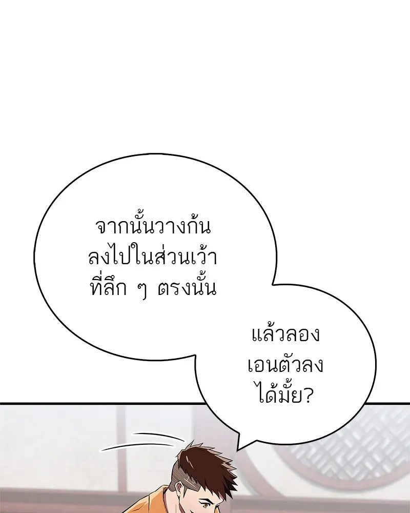 สุดยอดเทรนเนอร์แห่งยุทธภพ ตอนที่ 38 จงเก็บศัตรูไว้ใกล้ตัวยิ่งกว่า รูปที่ 74