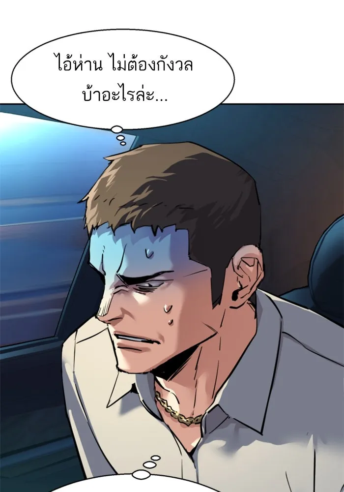 พี่ชายสายบอดี้การ์ด ตอนที่ 259 รูปที่ 101