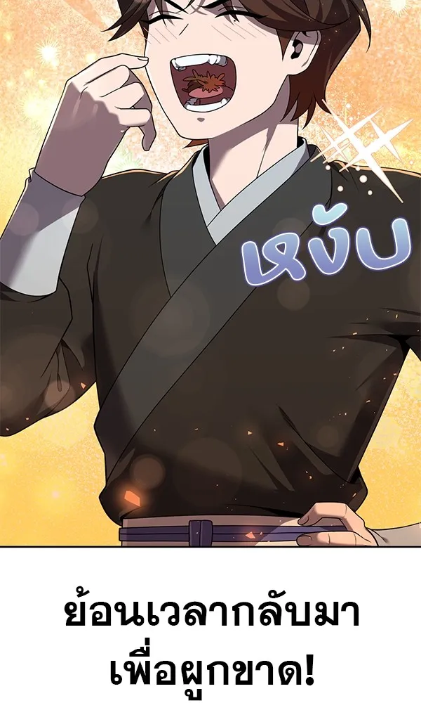 พอแล้วขันที อยากมีเจ้าโลก ตอนที่ 9 รูปที่ 125