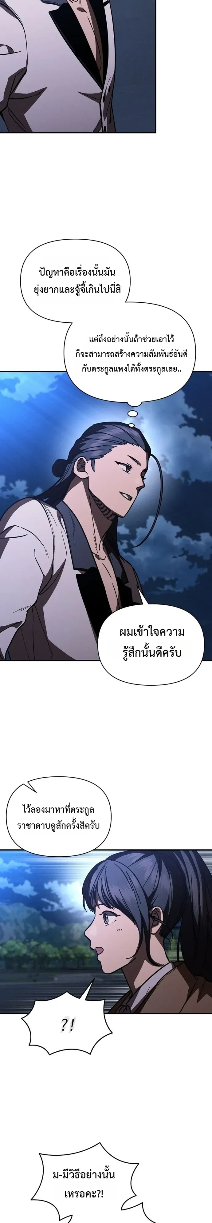 I Became the Successor of the Martial God ตอนที่ ตอนที่ 43 รูปที่ 15