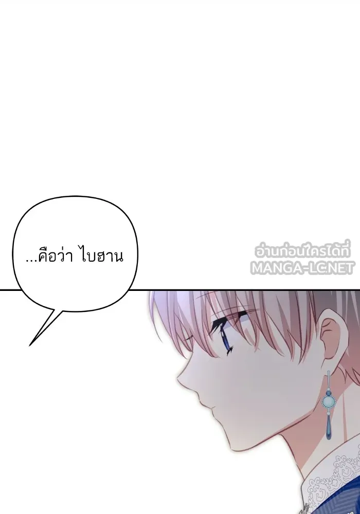 บุตรสาวของดยุกปีศาจ ตอนที่ 100 รูปที่ 81