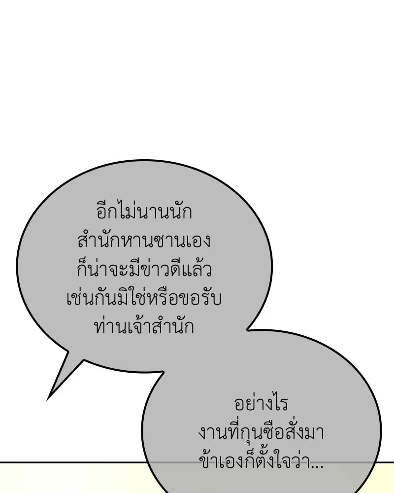 เกิดอีกทีเป็นว่าที่ประมุขลัทธิมาร ตอนที่ 147 รูปที่ 89
