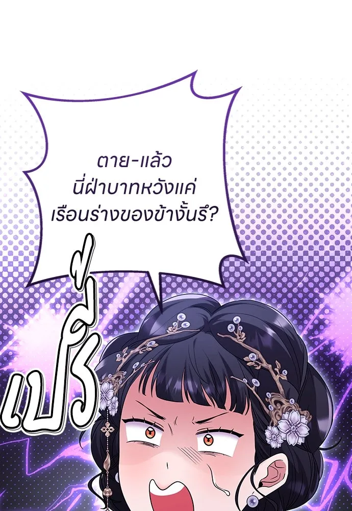 ข้าเนี่ยนะเป็นพระสนม ตอนที่ 75 ต่อให้ข้าจะเป็นแบบไหนก็รักข้าห รูปที่ 128