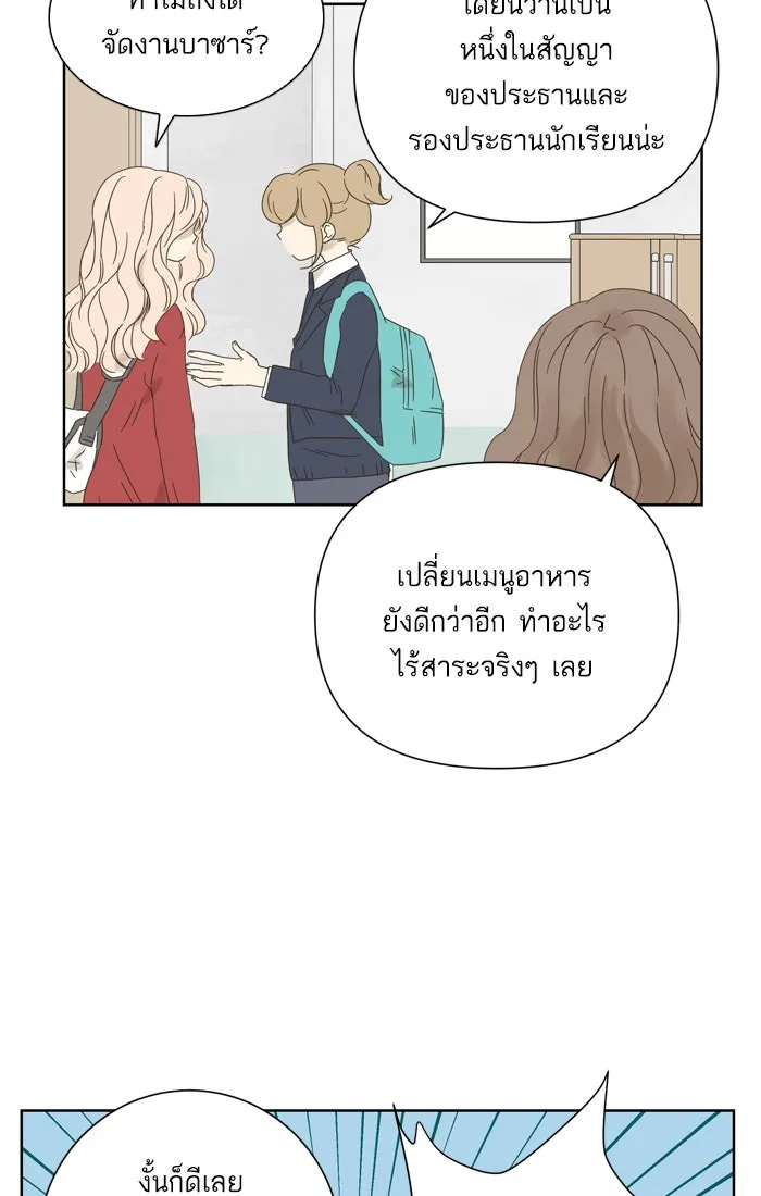 ฉันมันร้าย หรือเพราะโลกไม่น่ารัก ตอนที่ 37 รูปที่ 35