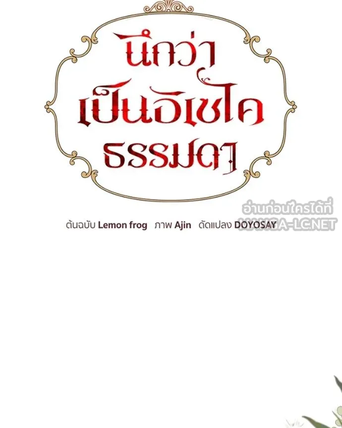 นึกว่าเป็นอิเซไคธรรม ตอนที่ 91 รูปที่ 27