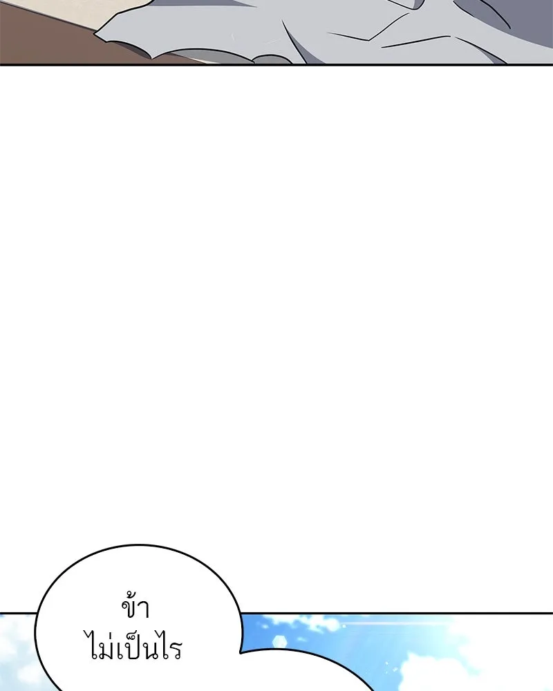 สุดยอดเทรนเนอร์แห่งยุทธภพ ตอนที่ 26 คุณตา รูปที่ 118
