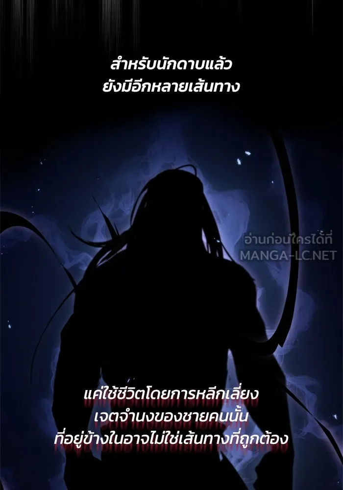 ชีวิตพลิกผันของลอร์ดผู้เกียจคร้าน ตอนที่ 45 เส้นทางของนักดาบ รูปที่ 108