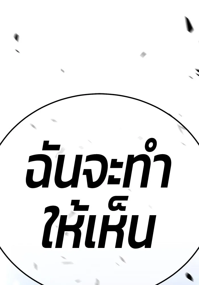 +99 ท่อนไม้พร้อมบวก ตอนที่ 7 ปนเปื้อน (2) รูปที่ 512