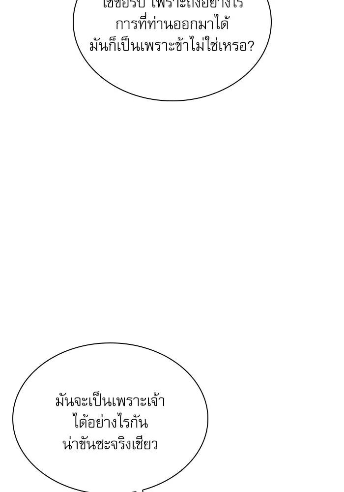 ลับลางลวง ตอนที่ 72 เจ้าแห่งความตาย (1) รูปที่ 127