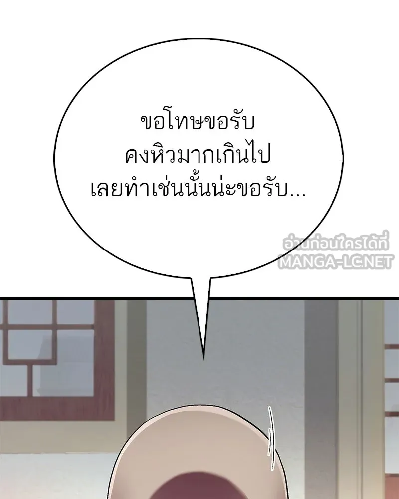 สุดยอดเทรนเนอร์แห่งยุทธภพ ตอนที่ 3 นี่คืออาหารเหรอเนี่ย รูปที่ 96