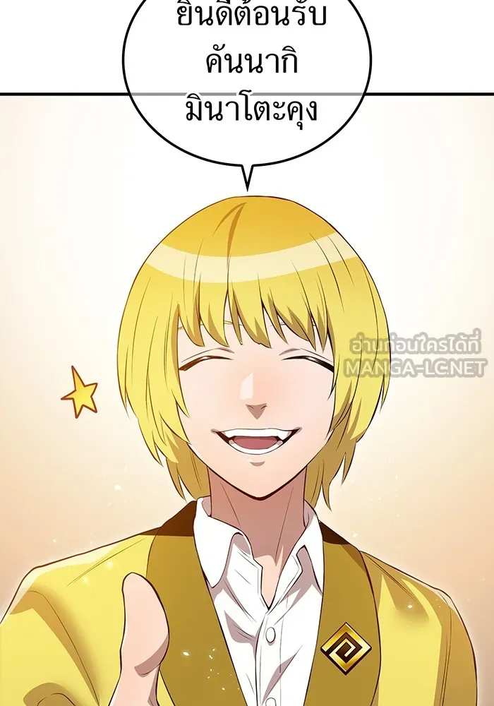 ฮันเตอร์สกิลโกง ตอนที่ 9 พิธีล้างบาป รูปที่ 120