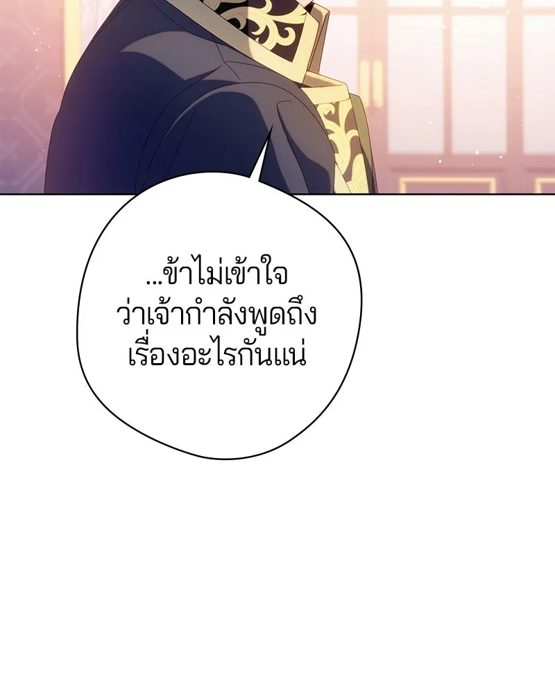 ถ้าเป็นนางร้าย ขอตายดีกว่า ตอนที่ 68 รูปที่ 11