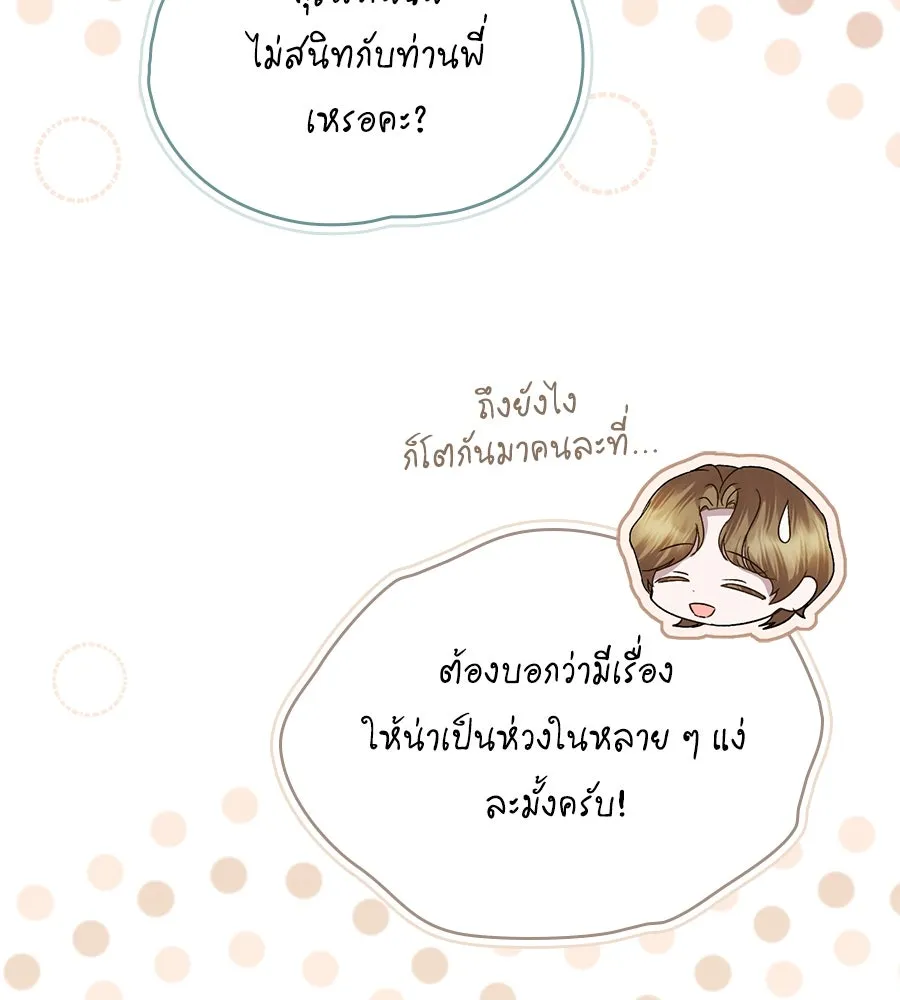 เล่ห์รักชนชั้นสูง ตอนที่ 44 รูปที่ 31