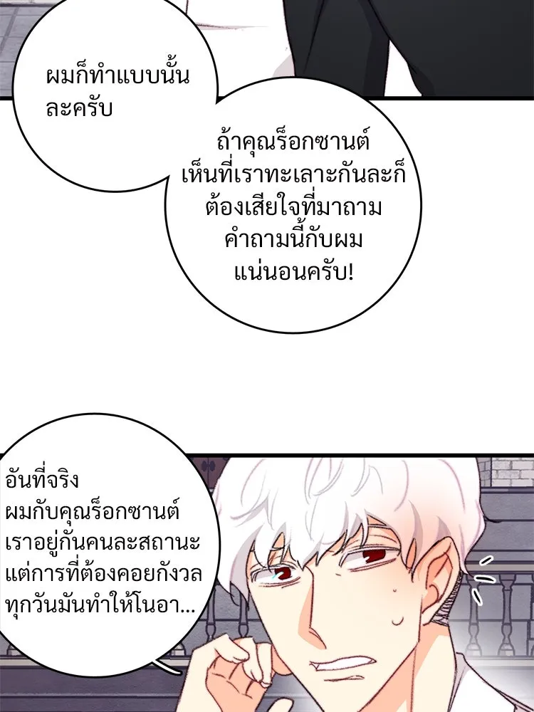 Bring the Love ตอนที่ 95 รูปที่ 68