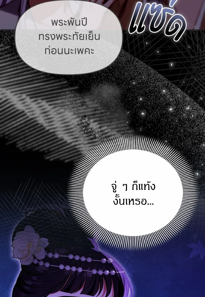 ข้าเนี่ยนะเป็นพระสนม ตอนที่ 111 มืดแปดด้าน รูปที่ 20