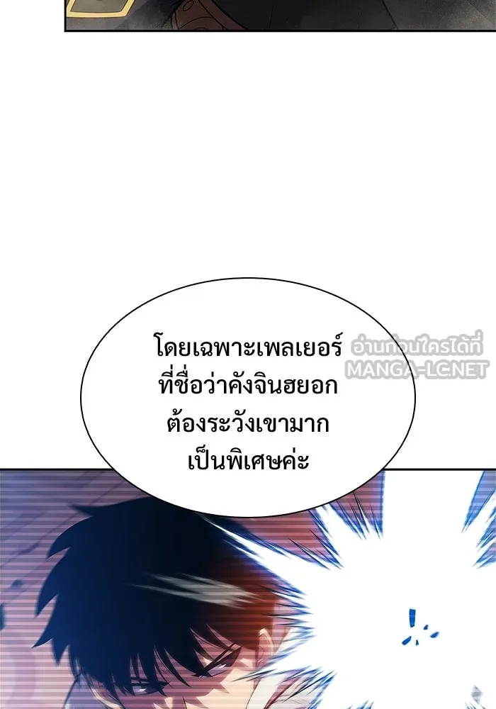 ผู้เล่นหน้าใหม่เลเวลแมกซ์ ตอนที่ 242 ผู้รักษากุญแจเขาวงกต (1) รูปที่ 114