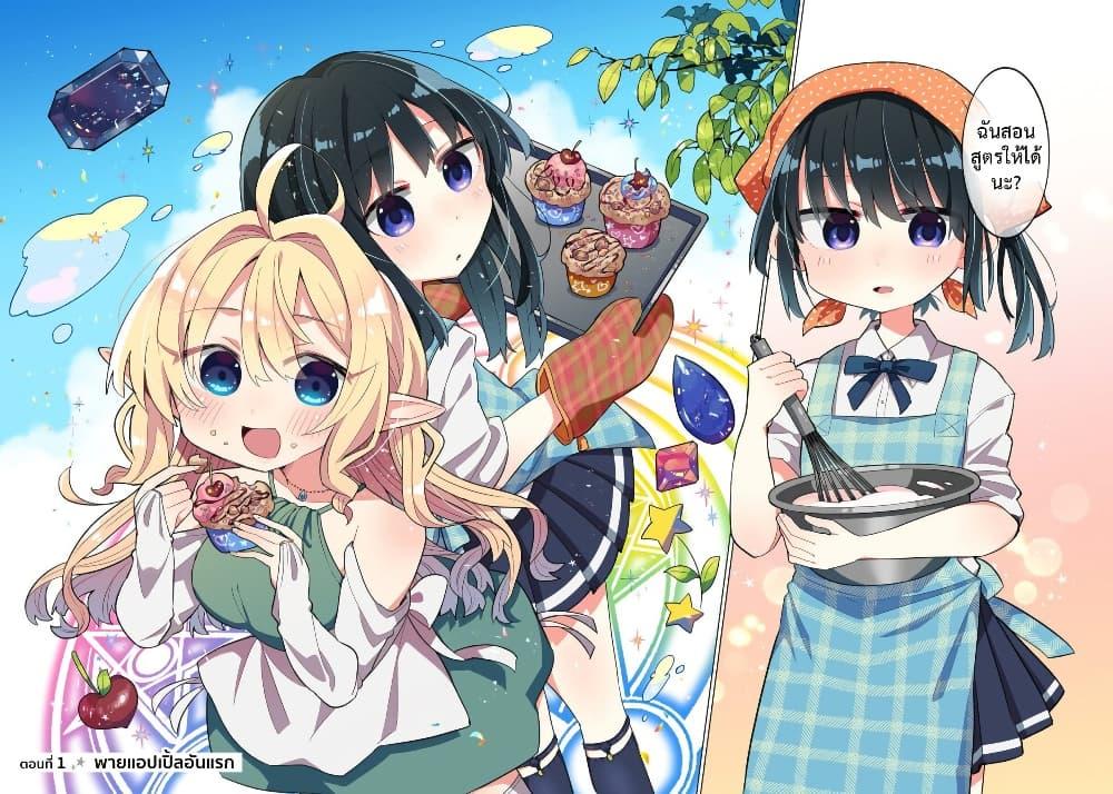 Manga-lc-com อ่านมังงะ อ่านการ์ตูน ออนไลน์ ฟรี Okashi na Elf to Joshikousei ตอนที่ 1 2 3 4 5 6 7 8 9 10 11 12 13 14 ฟรี ไม่มีโฆษณา Manga-lc - อ่าน มังงะ อ่าน การ์ตูน ออนไลน์ อ่านมังงะ ฟรี