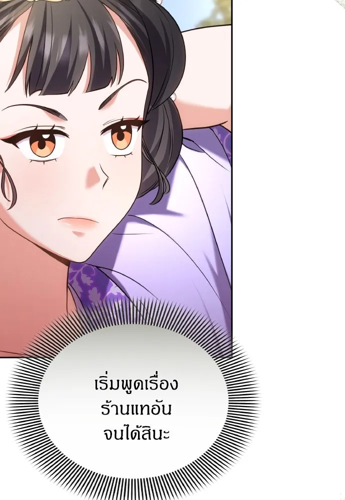 ข้าเนี่ยนะเป็นพระสนม ตอนที่ 86 มองอะไรล่ะยะ รูปที่ 41