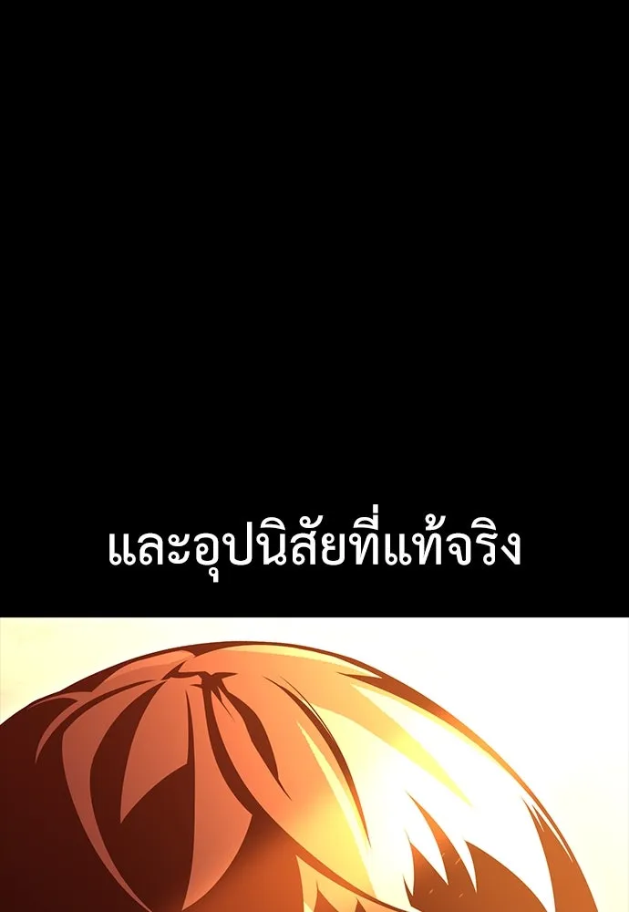 ไอ้เพลเยอร์นั่น ฉันฆ่ามันเอง ตอนที่ 1 รูปที่ 115