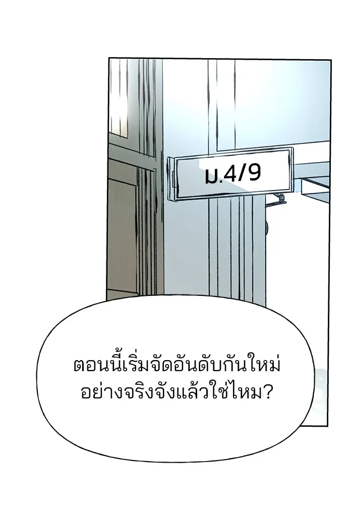 เลวฟาดเลว ตอนที่ 9 รูปที่ 97