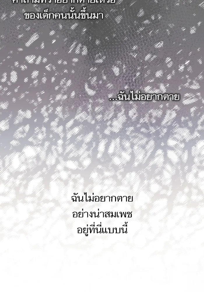 บุตรสาวของดยุกปีศาจ ตอนที่ 111 รูปที่ 94