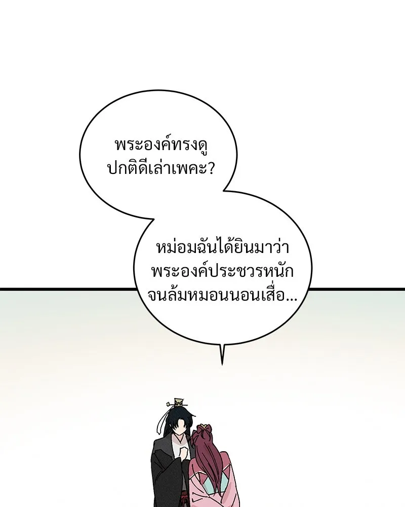 ข้าต้องไม่ใช่พระชายา ตอนที่ 51 รูปที่ 56