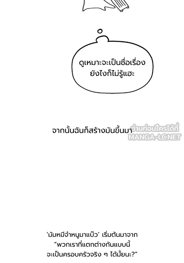 มัมหมีจ๋าหนูมาแบ๊ว ตอนที่ รีวิว รูปที่ 12