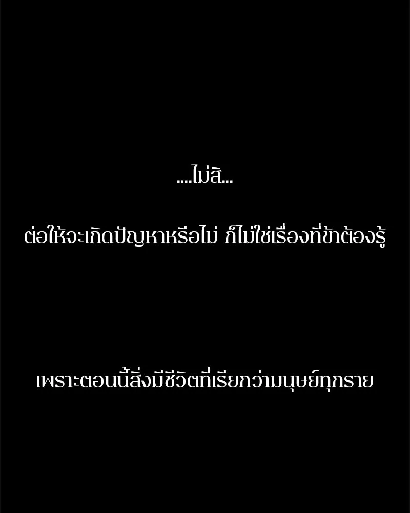 ตำนานเทพธิดาตกสวรรค์ ตอนที่ 24 รูปที่ 73