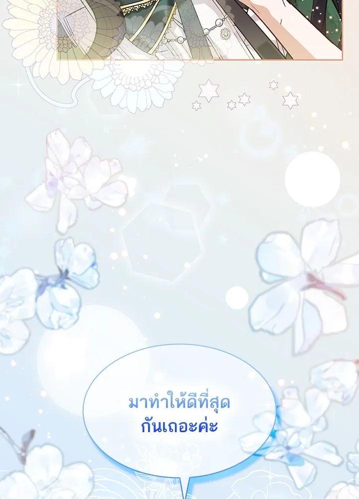 อดีตภรรยาของพระเอกหนุ่มจอมคลั่งรัก ตอนที่ 13 รูปที่ 109