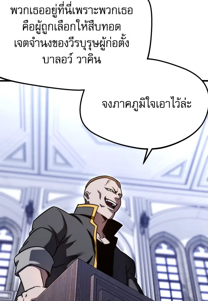 ชำแหละอะคาเดมีด้วยมีดแล่ปลา ตอนที่ 4 อะคาเดมีนั้นไม่หวานหมู (1) รูปที่ 110