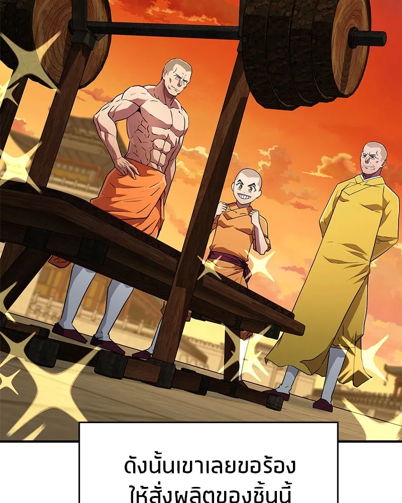 สุดยอดเทรนเนอร์แห่งยุทธภพ ตอนที่ 20 สามท่าออกกำลังกายในยุทธภพ รูปที่ 58