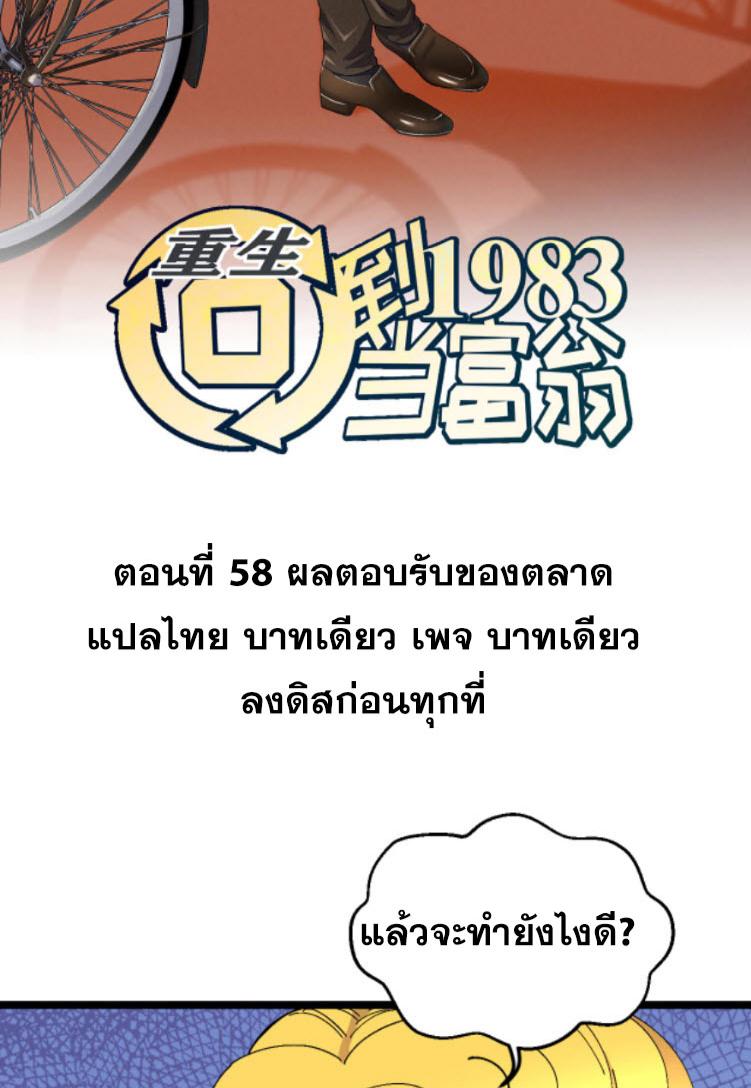 Manga-lc-com อ่านมังงะ อ่านการ์ตูน ออนไลน์ ฟรี Rebirth Back to 1983 to be a Millionaire ตอนที่ 1 2 3 4 5 6 7 8 9 10 11 12 13 14 ฟรี ไม่มีโฆษณา Manga-lc - อ่าน มังงะ อ่าน การ์ตูน ออนไลน์ อ่านมังงะ ฟรี