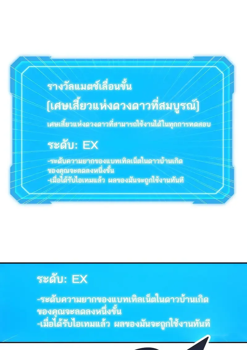 The Martial God Who Regressed Back to Level 2 ตอนที่ ตอนที่ 113 รูปที่ 9