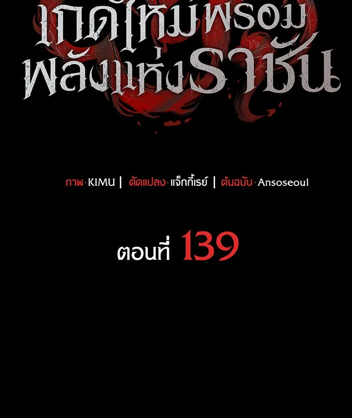 เกิดใหม่พร้อมพลังแห่งราชัน ตอนที่ 139 รูปที่ 49