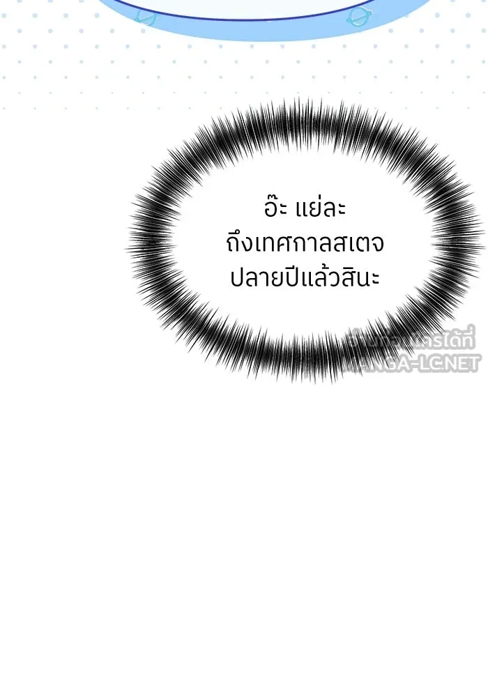 ย้อนเวลามาเป็นมักเน่ ตอนที่ 81 รูปที่ 84