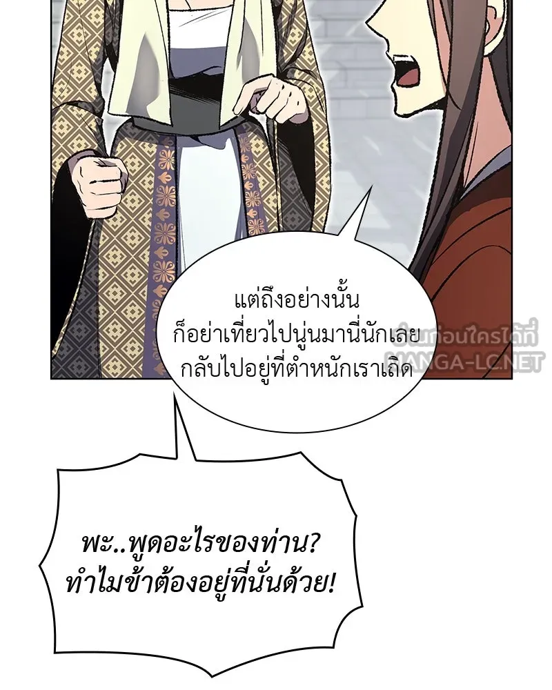 เกิดอีกทีเป็นว่าที่ประมุขลัทธิมาร ตอนที่ 46 รูปที่ 81