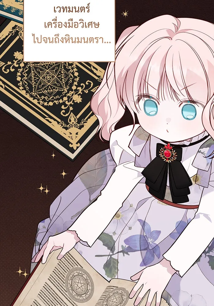 หนูน้อยทรราช ตอนที่ 54 รูปที่ 86