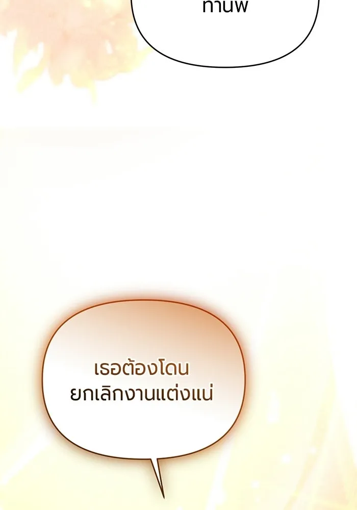 แด่ดยุกผู้สมบูรณ์แบบ ตอนที่ 5 รูปที่ 49