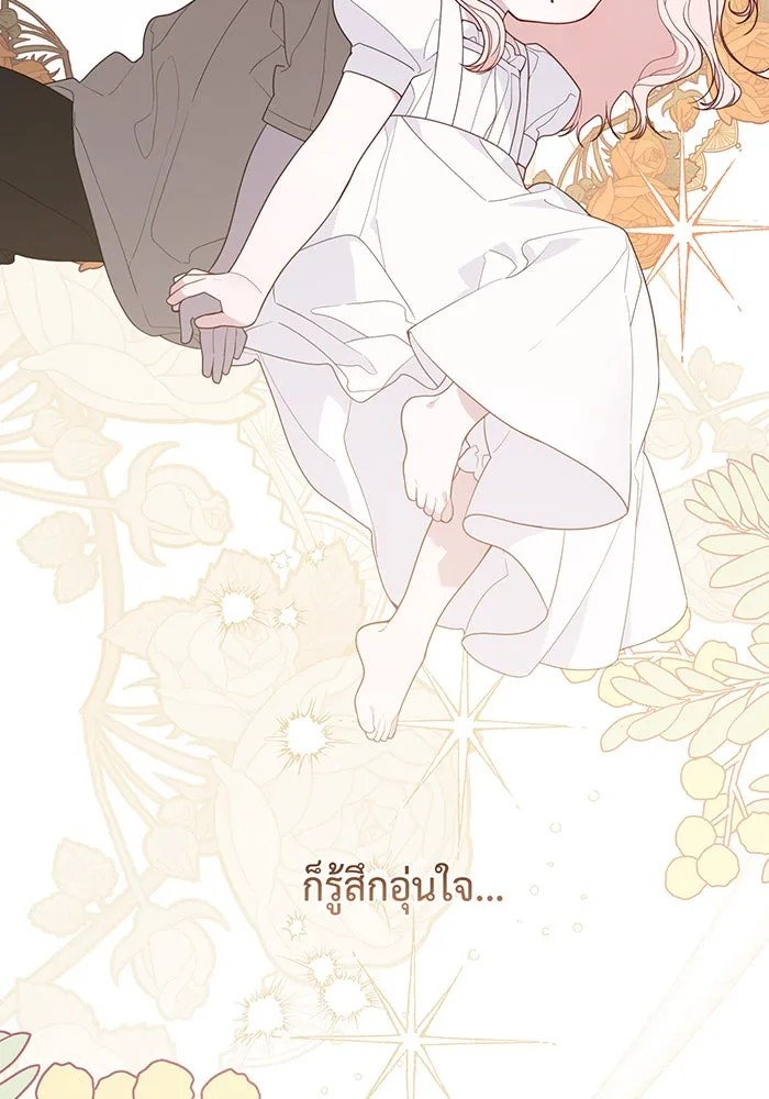 หนูน้อยทรราช ตอนที่ 67 รูปที่ 20