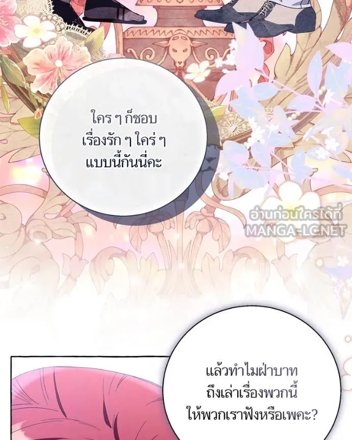 นึกว่าเป็นอิเซไค ตอนที่ 100 รูปที่ 60