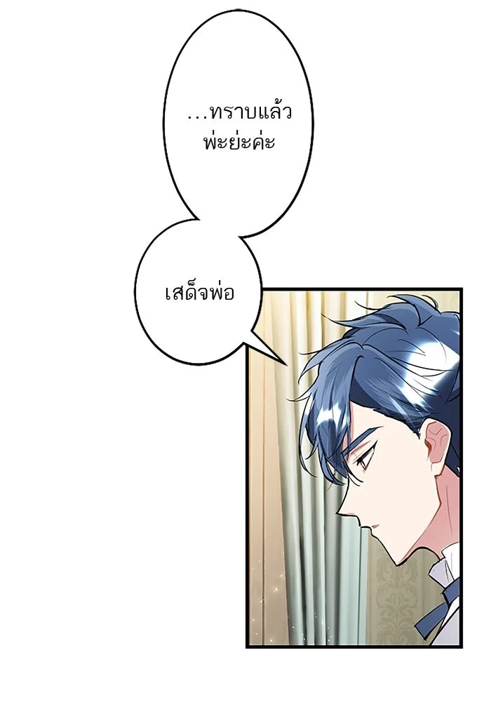 คุณหนูย้อนเวลามาเป็นอัศวิน ตอนที่ 79 รูปที่ 41